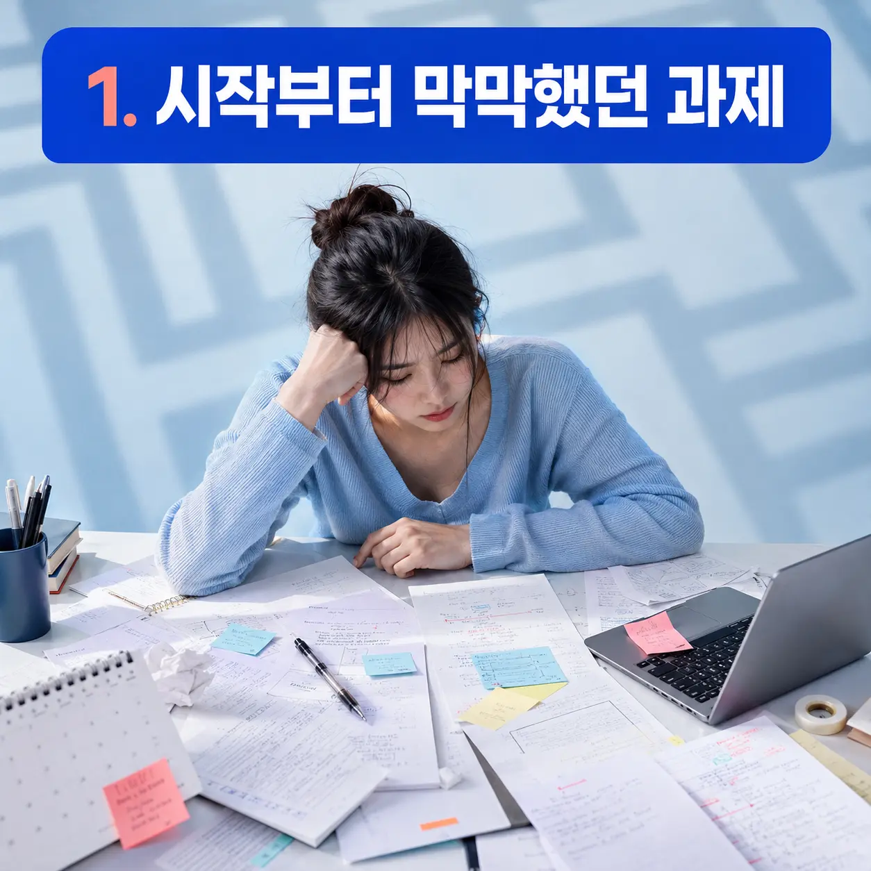 1. 시작부터 막막했던 과제 포스터