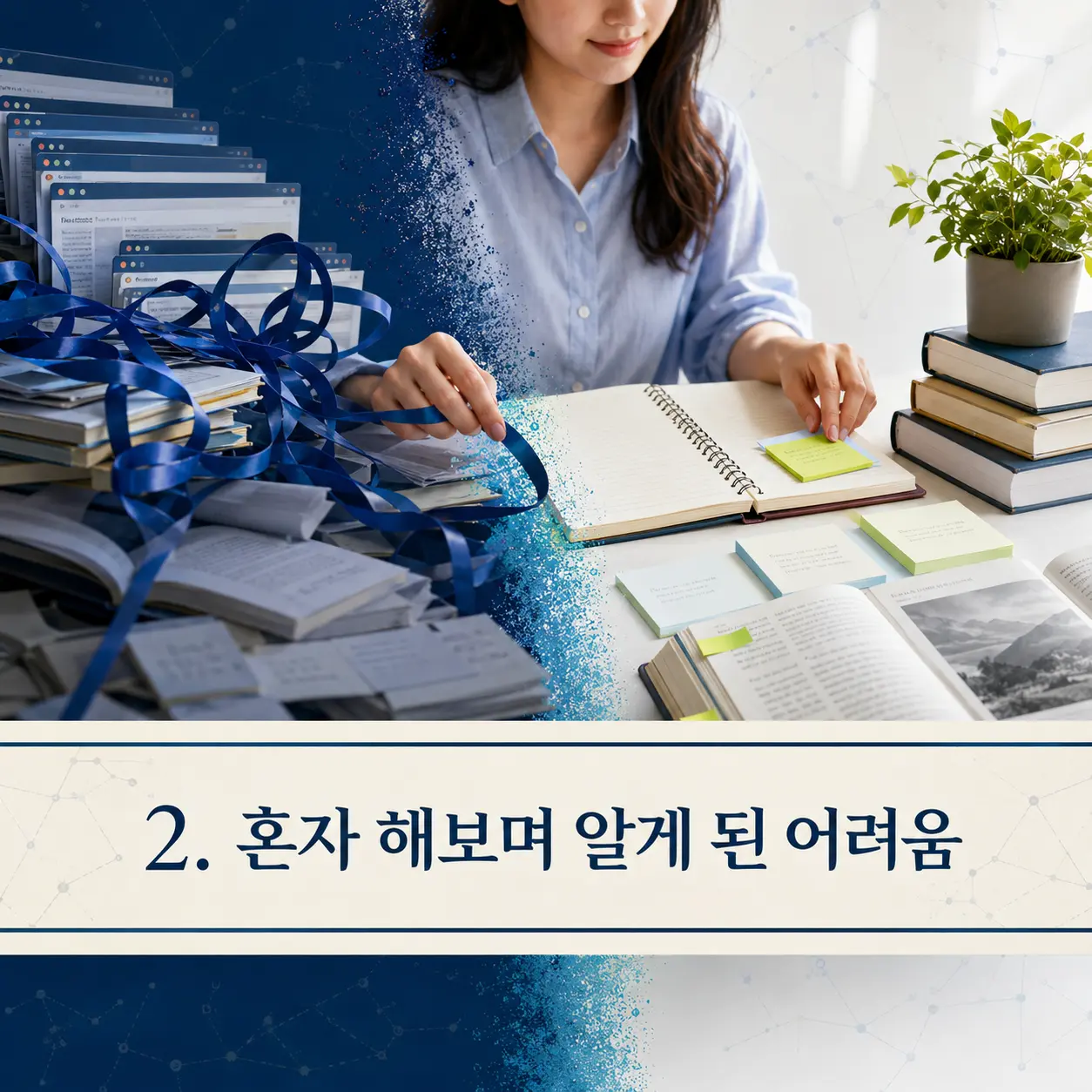 2. 혼자 해보며 알게 된 어려움 포스터