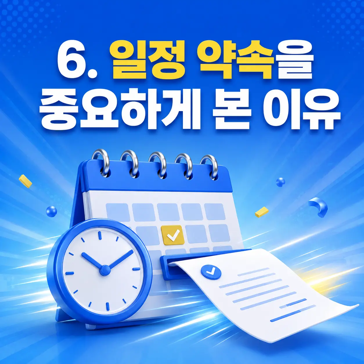 6. 상담에서 느낀 차분함과 정확함 포스터