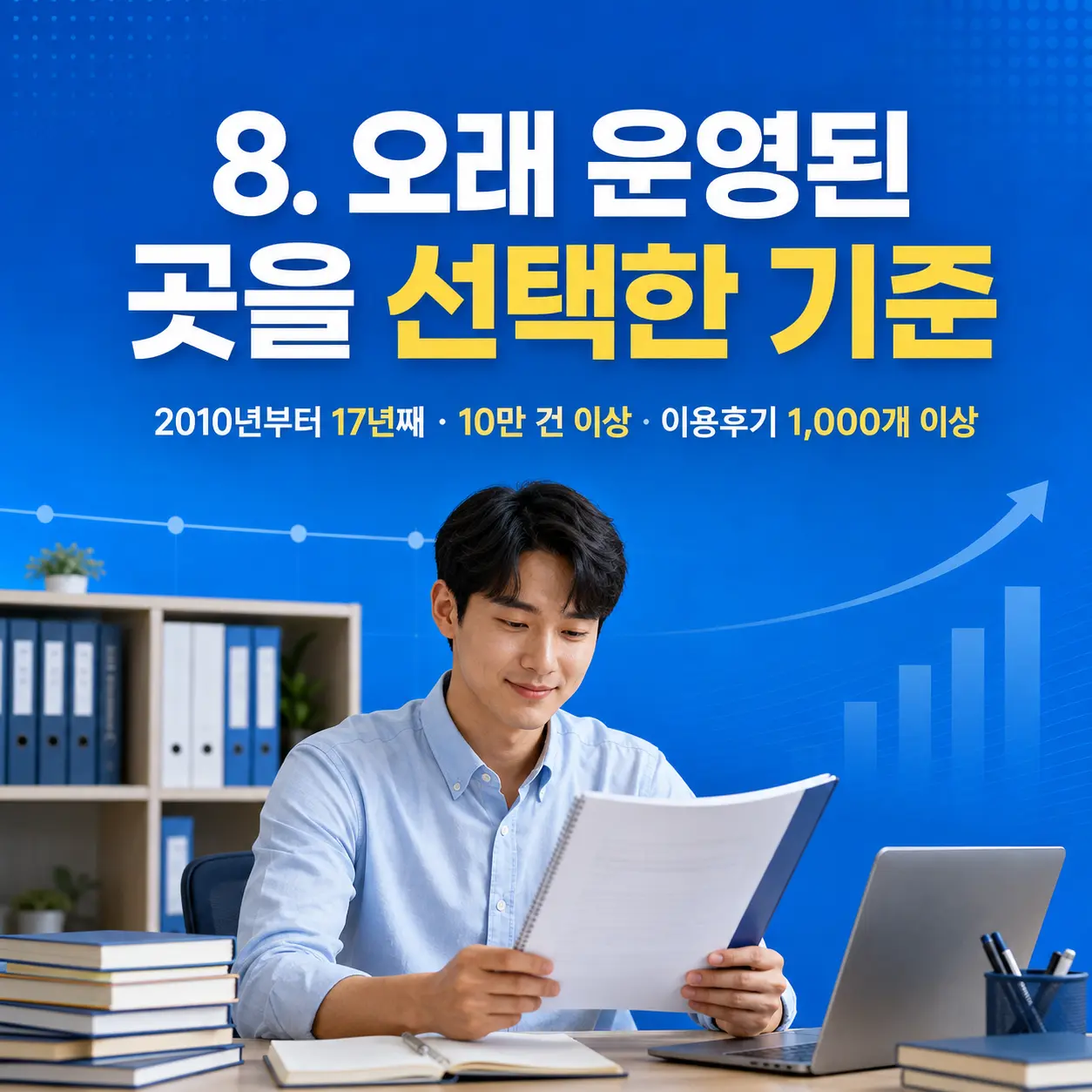 8. 막힌 흐름을 풀어준 솔직한 후기 포스터