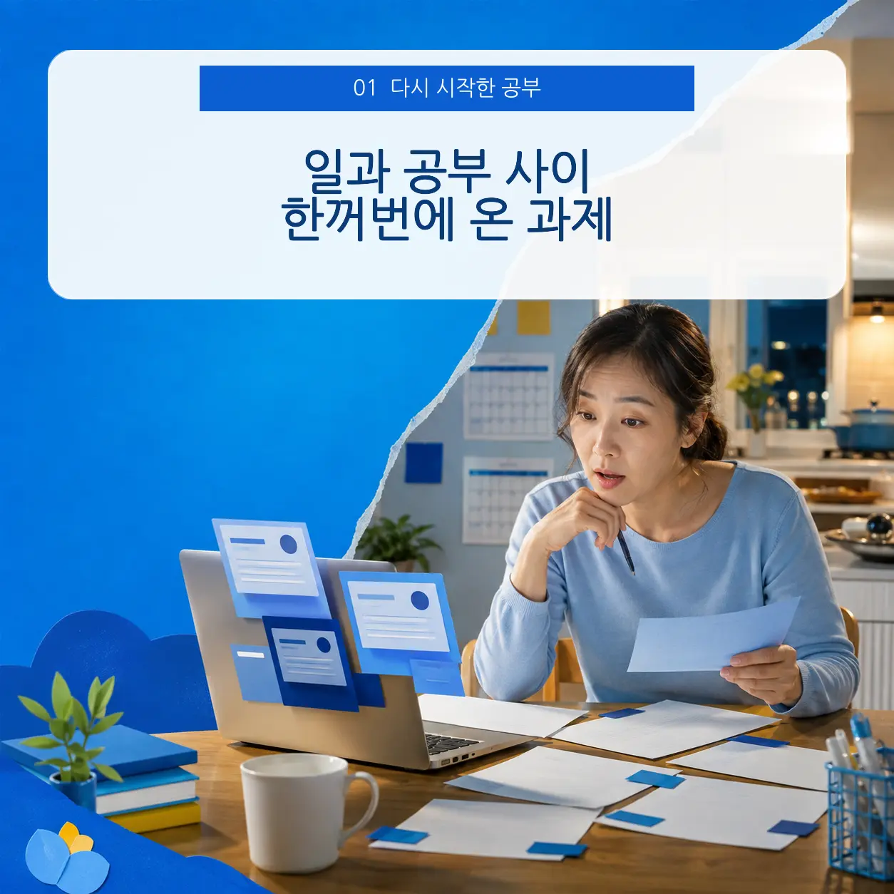 1. 다시 공부하며 마주친 과제 일정 포스터