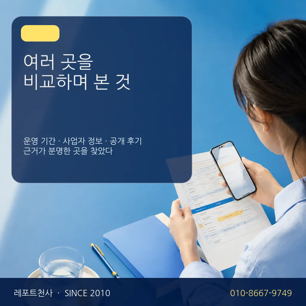 4. 여러 곳을 비교하며 본 것 포스터