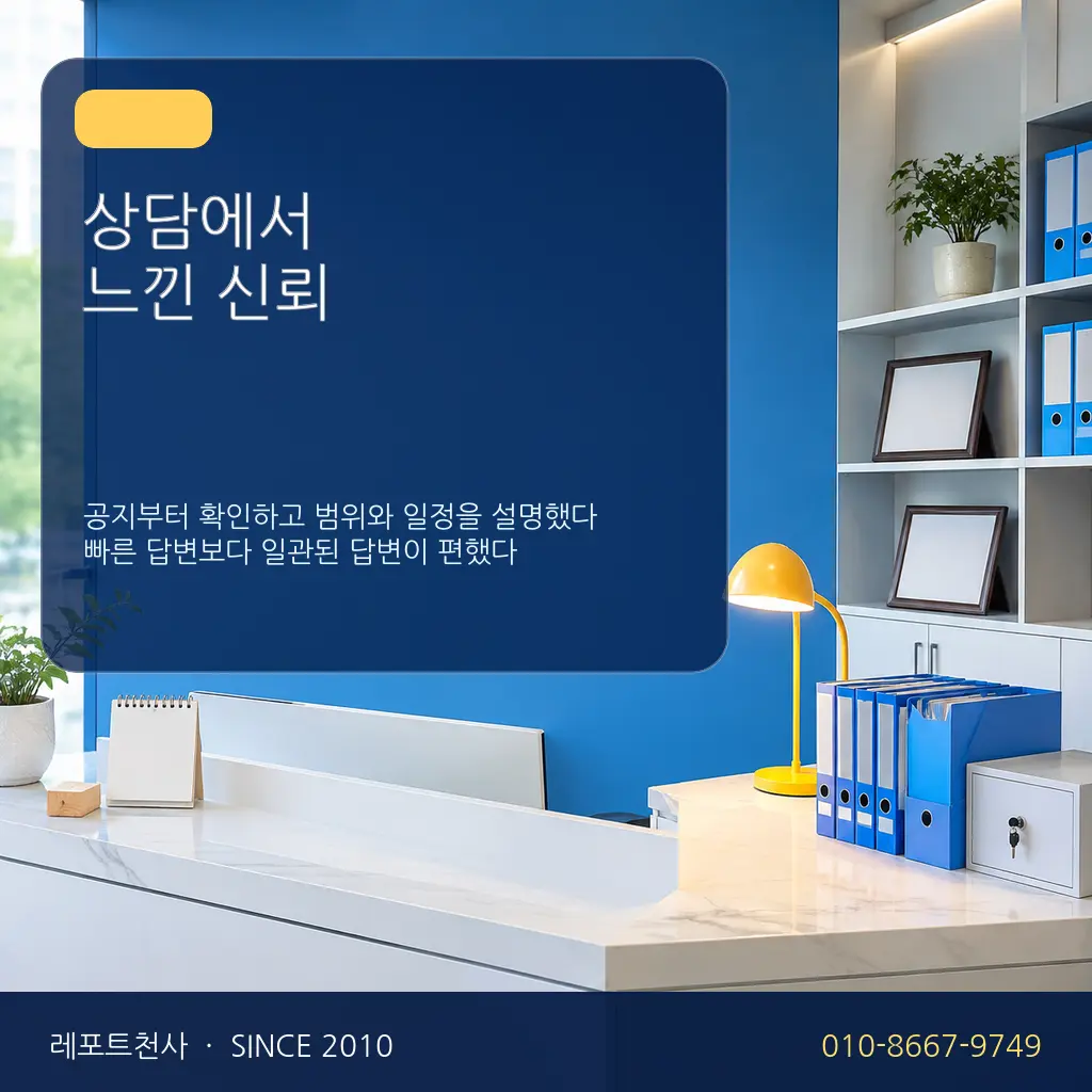 5. 상담에서 느낀 신뢰 포스터