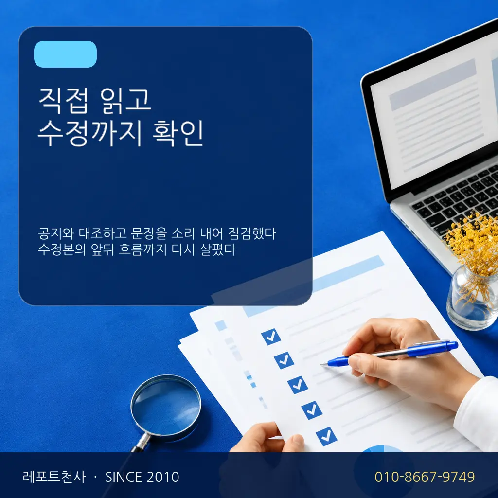 7. 직접 읽고 수정까지 확인 포스터