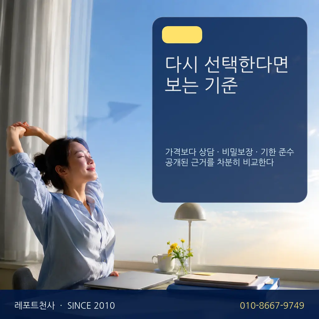 8. 다시 선택한다면 보는 기준 포스터