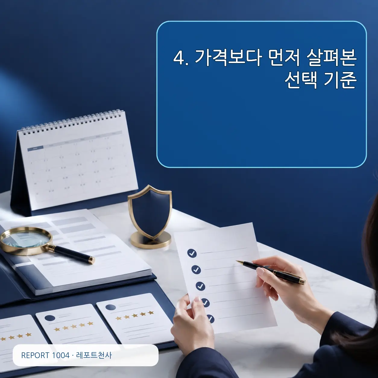 4. 가격보다 먼저 살펴본 선택 기준 포스터