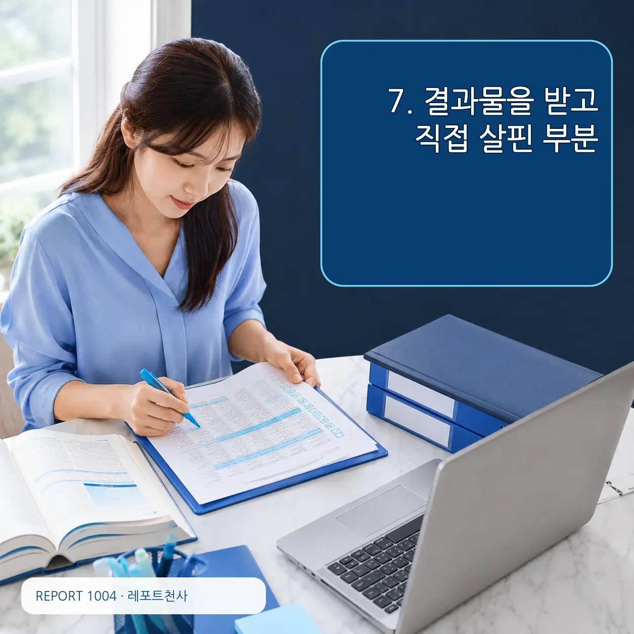 7. 결과물을 받고 직접 살핀 부분 포스터