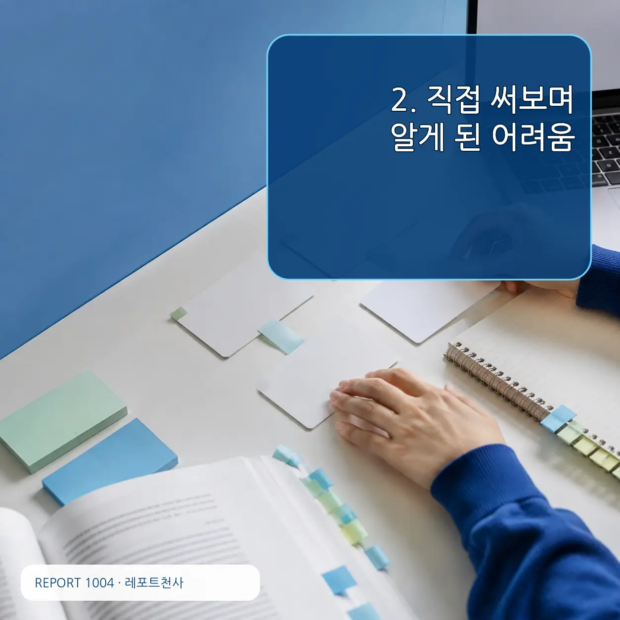 2. 직접 써보며 알게 된 어려움 포스터