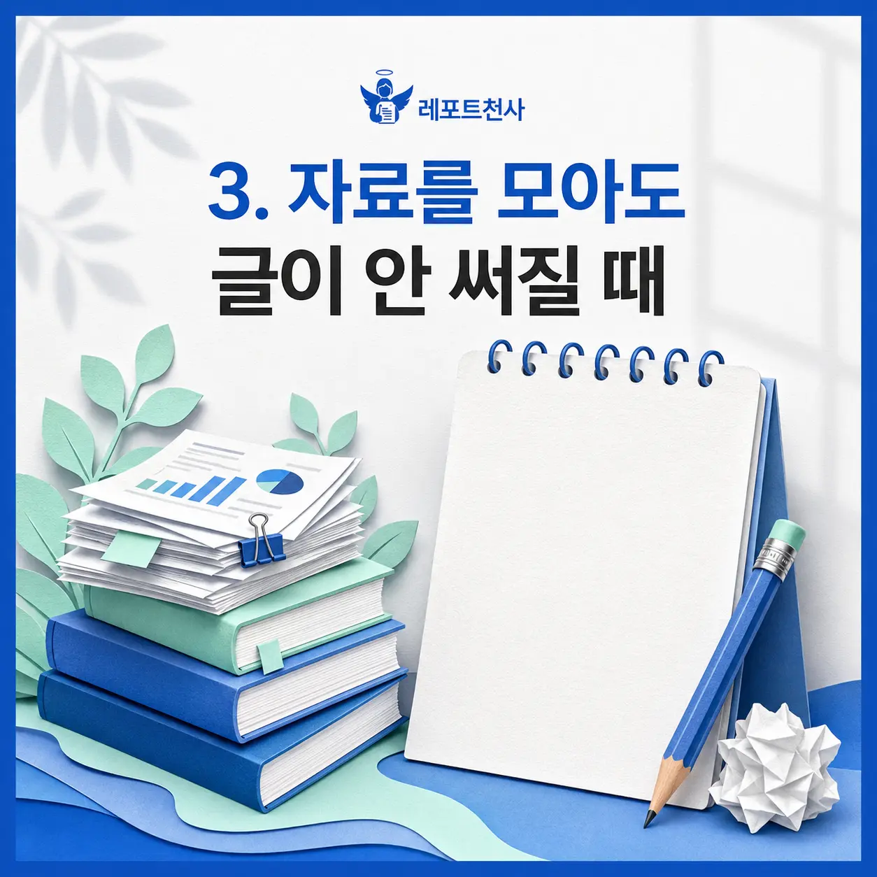 3. 직접 해보니 보였던 한계 포스터