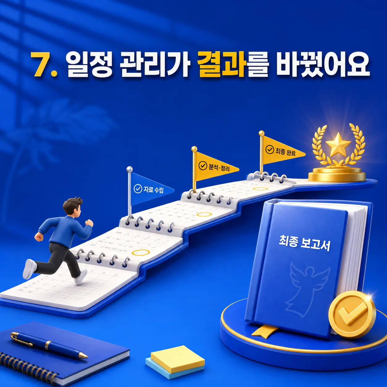 7. 마지막 확인까지 해보니 포스터