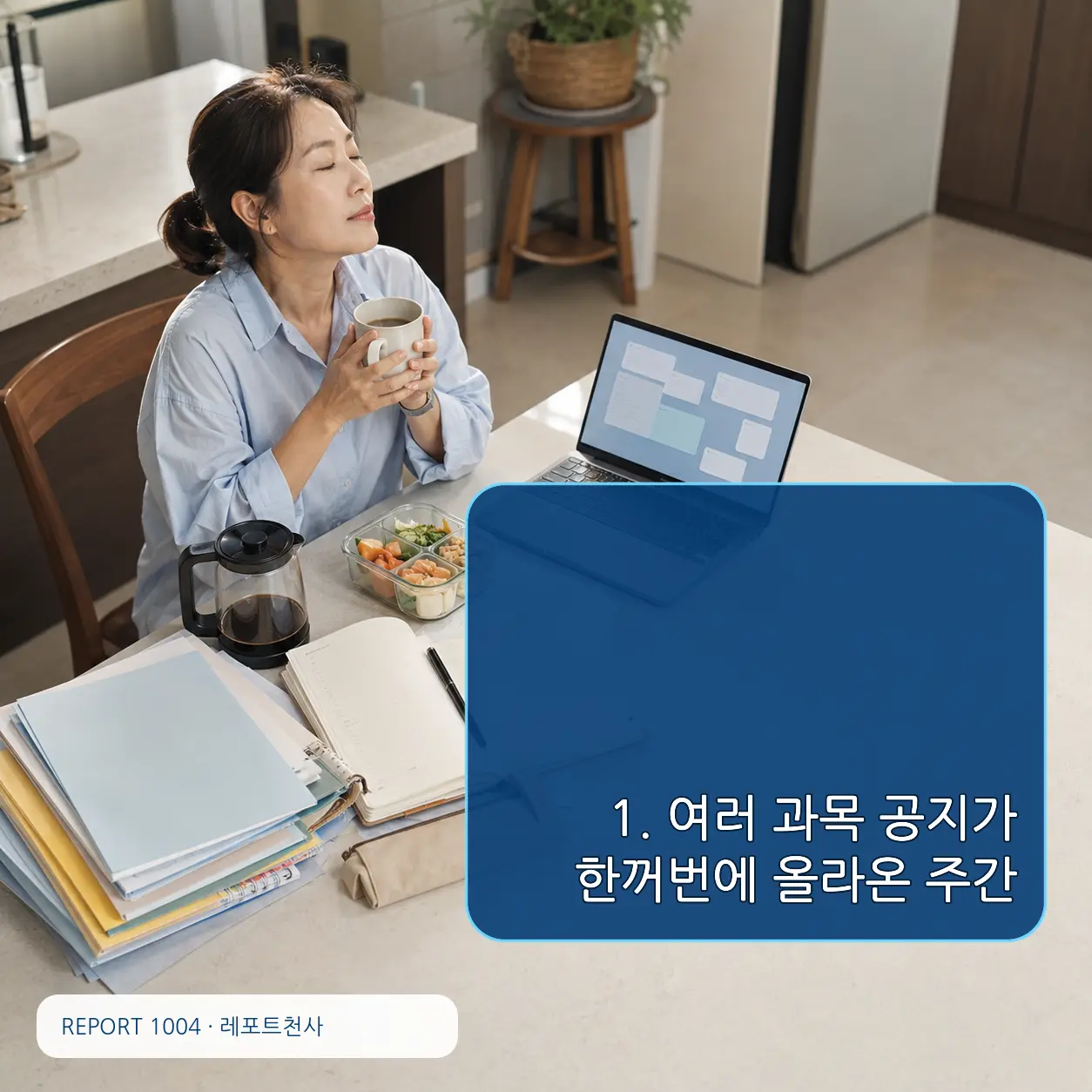 1. 여러 과목 공지가 한꺼번에 올라온 주간 포스터