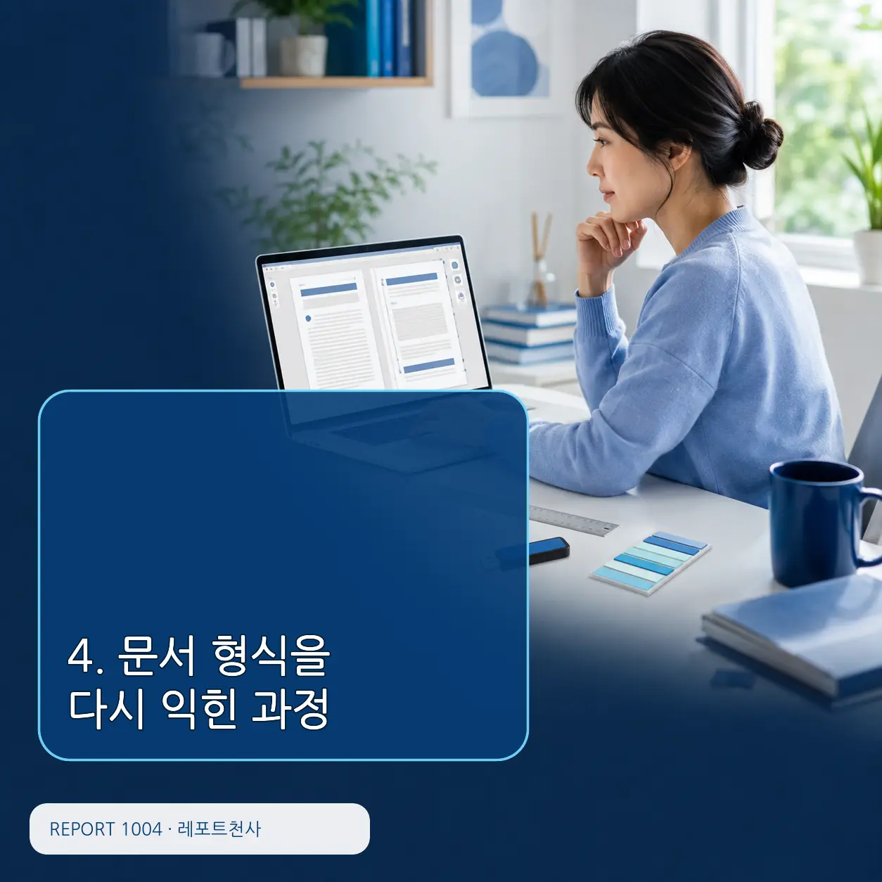 4. 문서 형식을 다시 익힌 과정 포스터