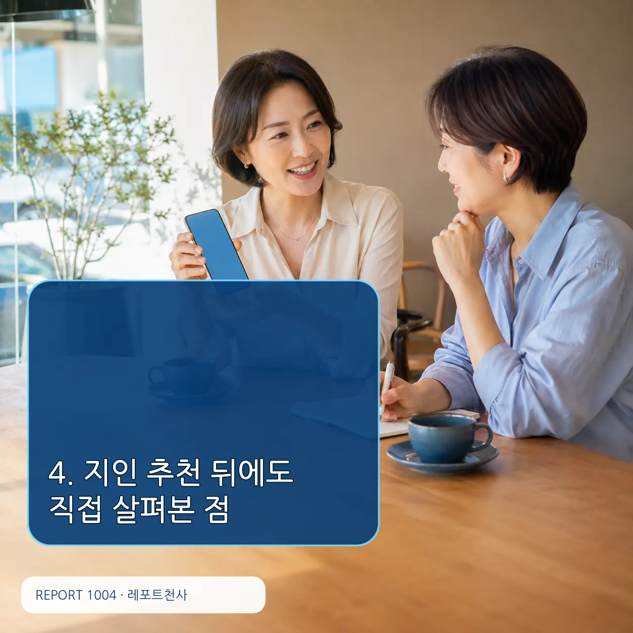 4. 지인 추천 뒤에도 직접 살펴본 점 포스터