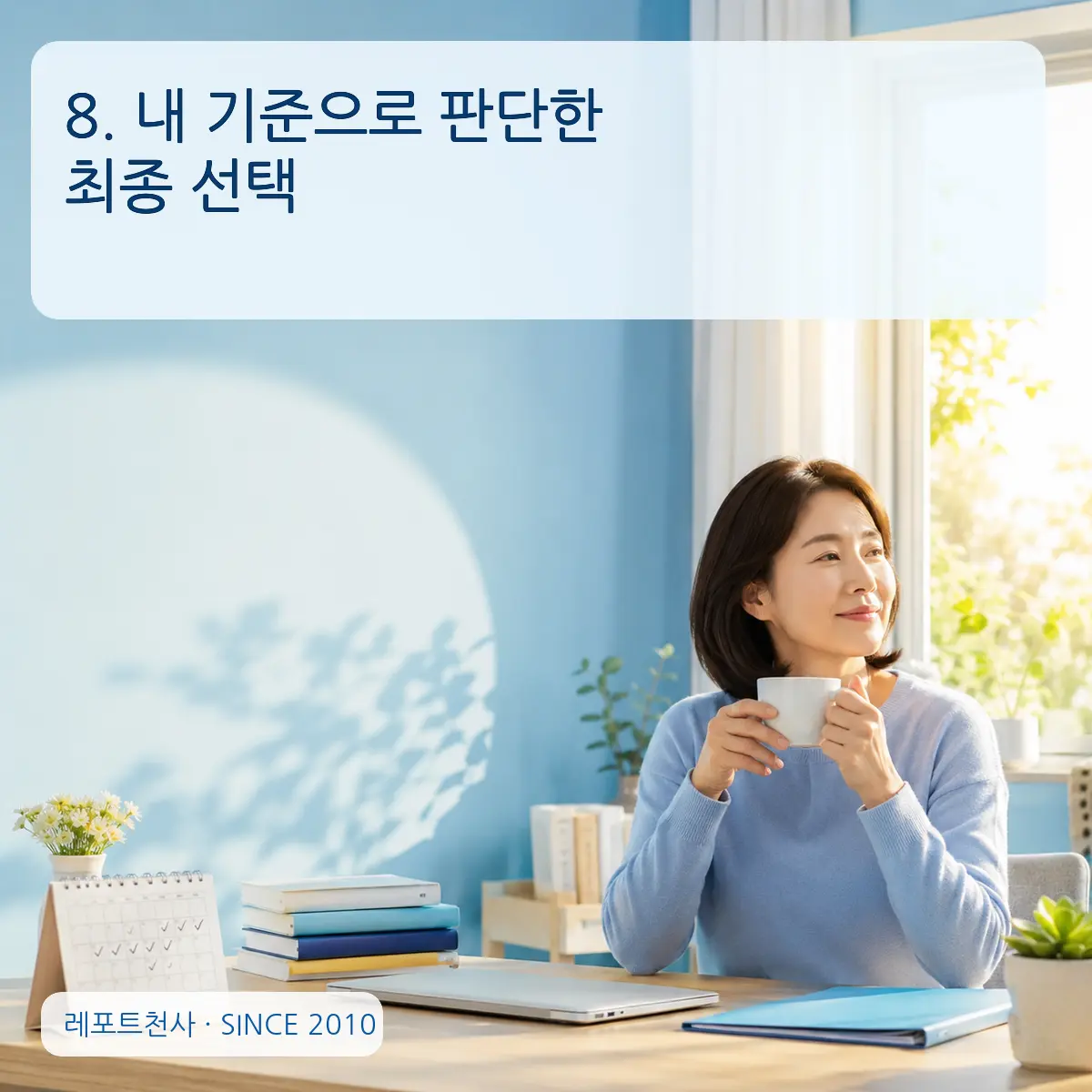 8. 내 기준으로 판단한 최종 선택 포스터