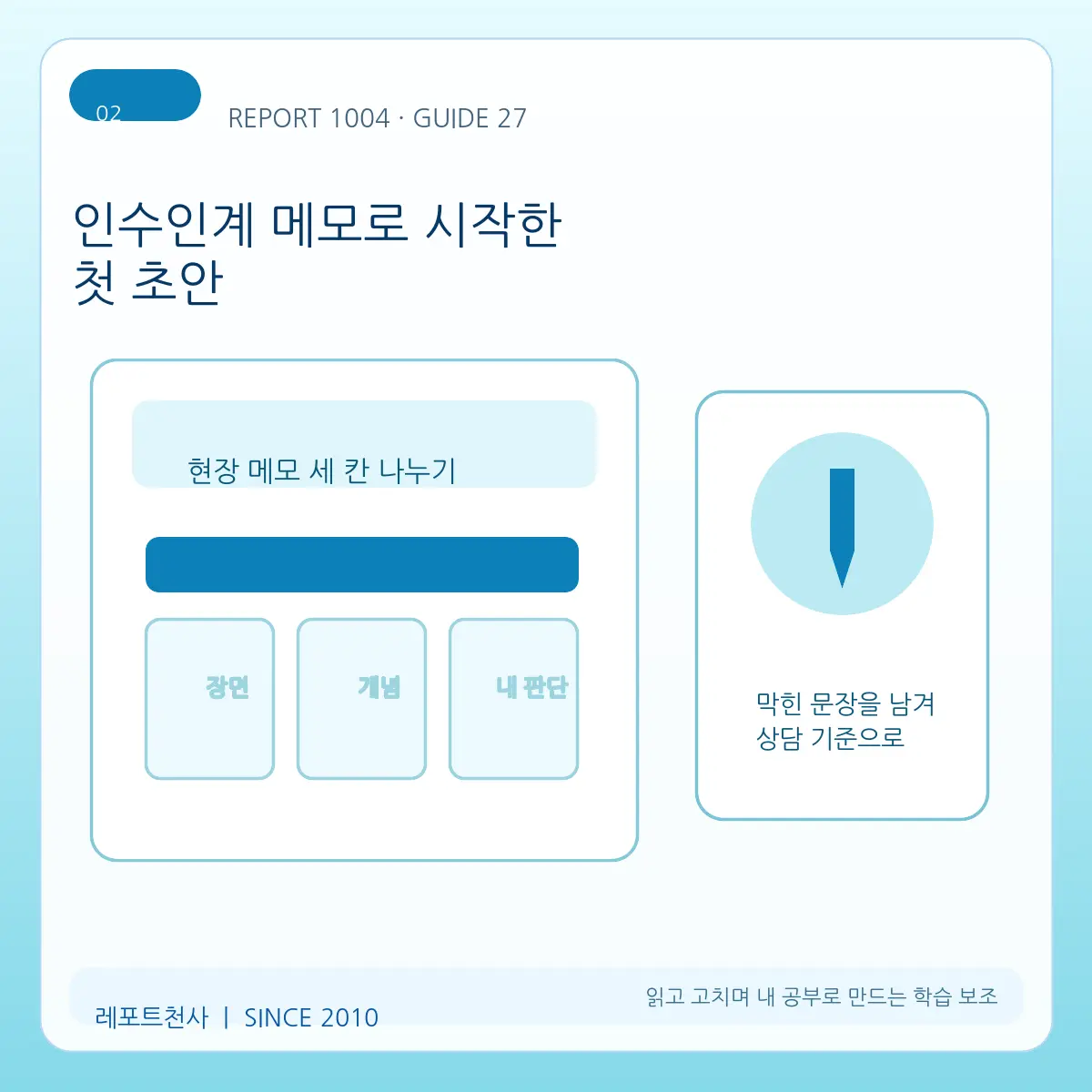 2. 인수인계 메모로 시작한 첫 초안 포스터