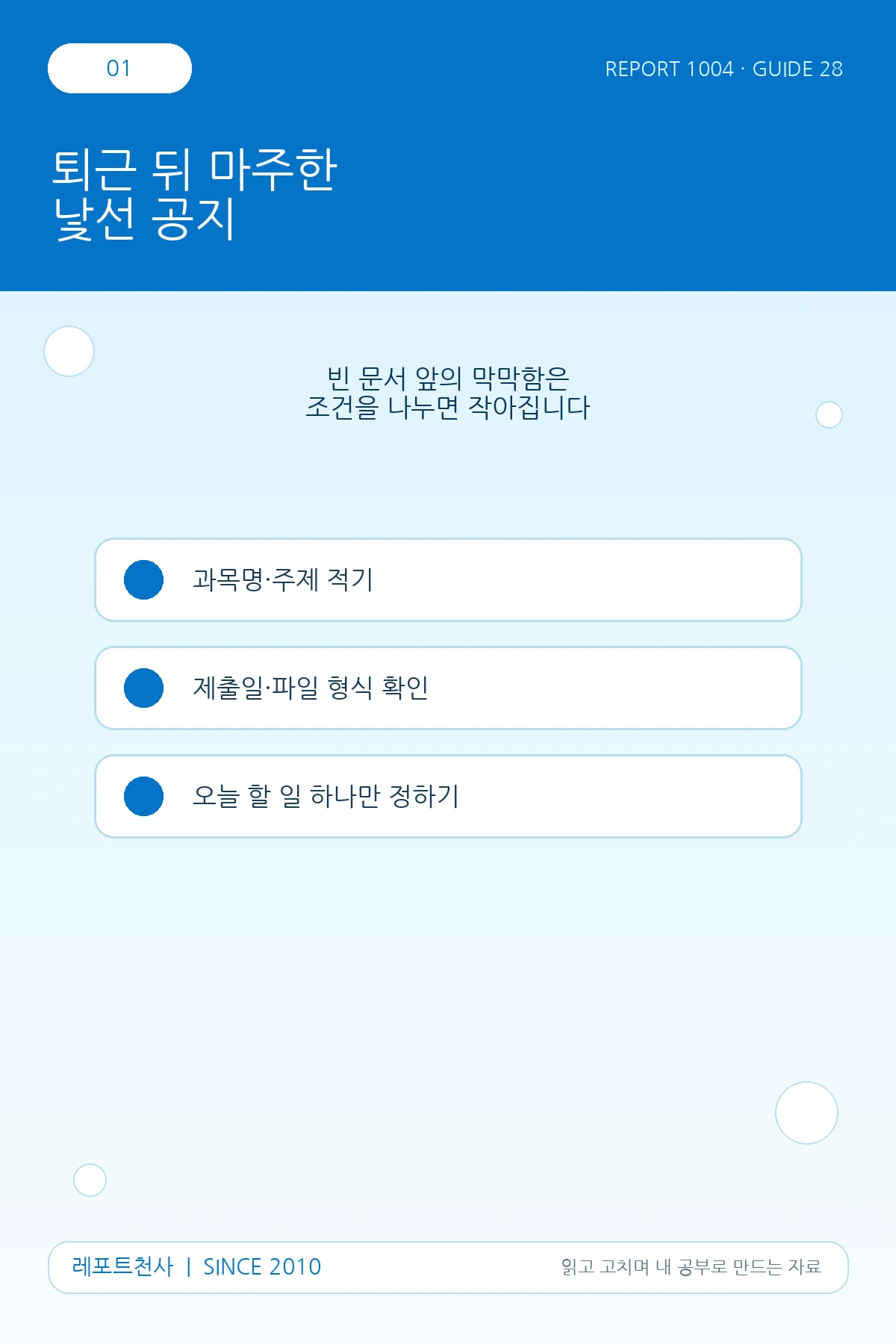 1. 퇴근 뒤 마주한 낯선 공지 포스터