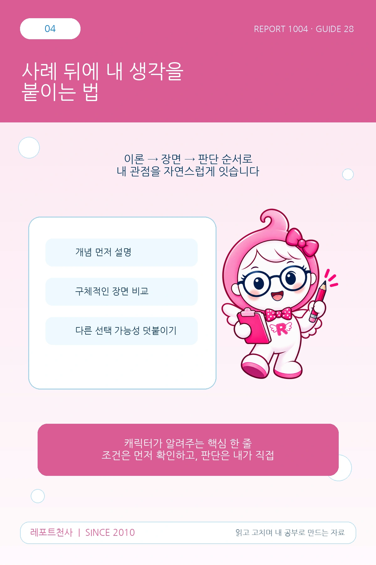 4. 사례 뒤에 내 생각을 붙이는 법 포스터