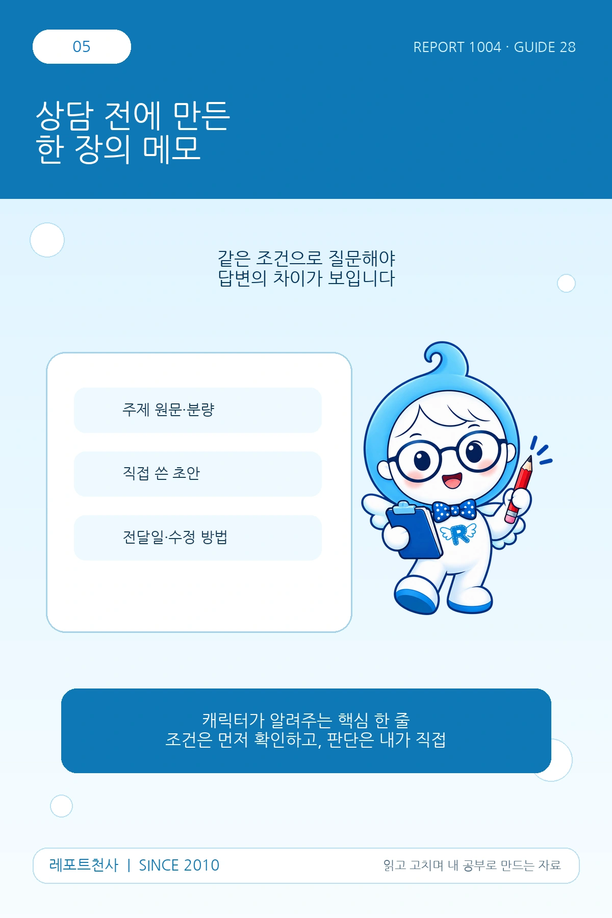 5. 상담 전에 만든 한 장의 메모 포스터
