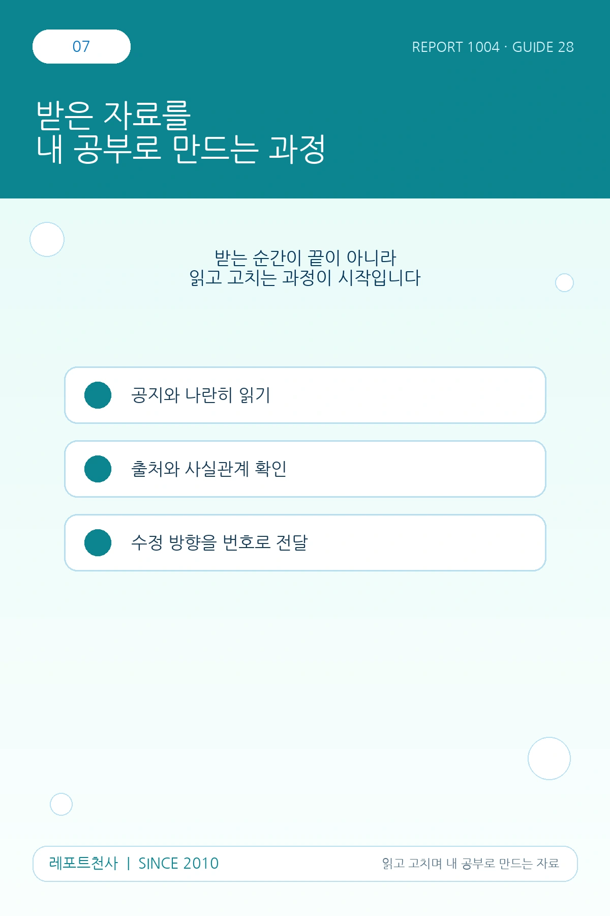 7. 받은 자료를 내 공부로 만드는 과정 포스터