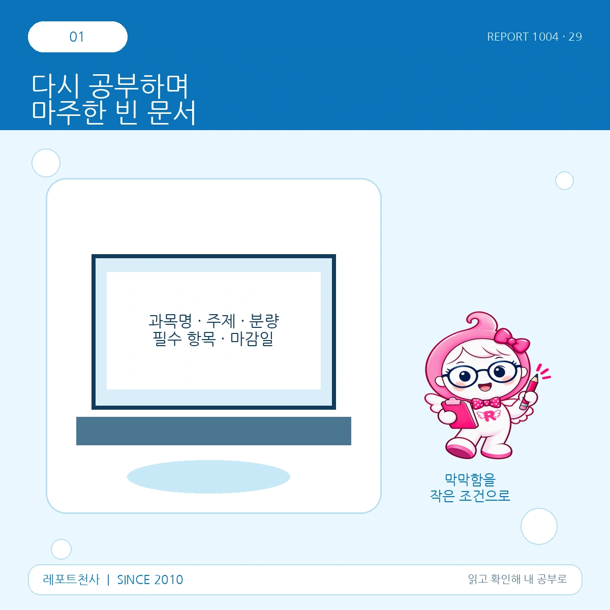1. 다시 공부하며 마주한 빈 문서 포스터