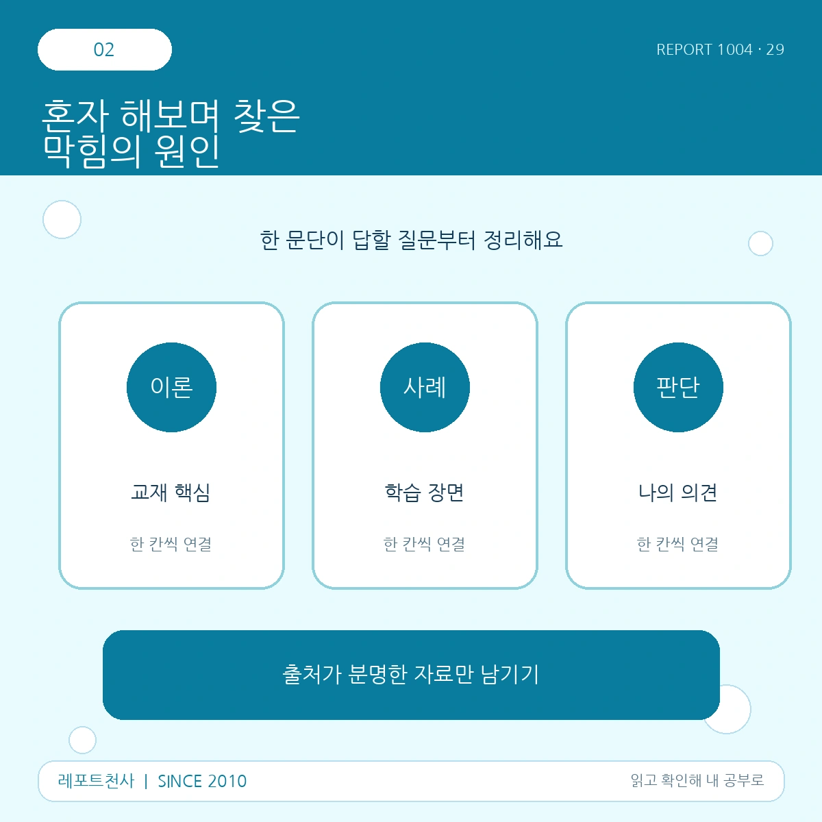 2. 혼자 해보며 찾은 막힘의 원인 포스터