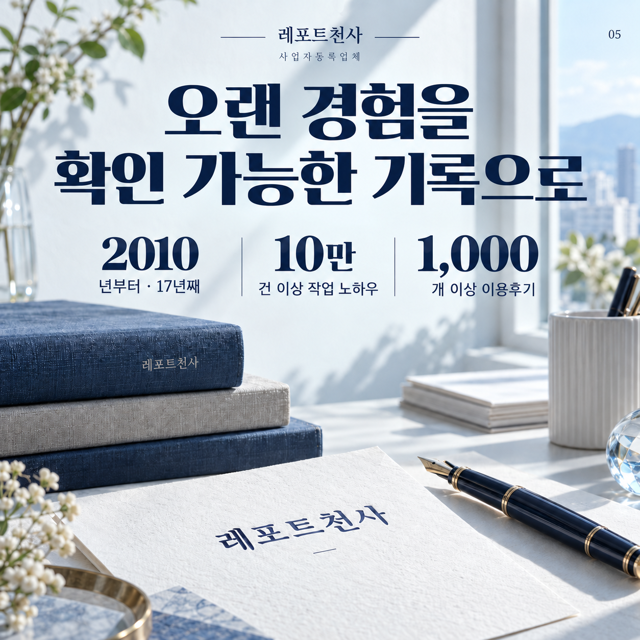 4. 쌓아온 경험을 확인할 수 있도록 안내한다 포스터