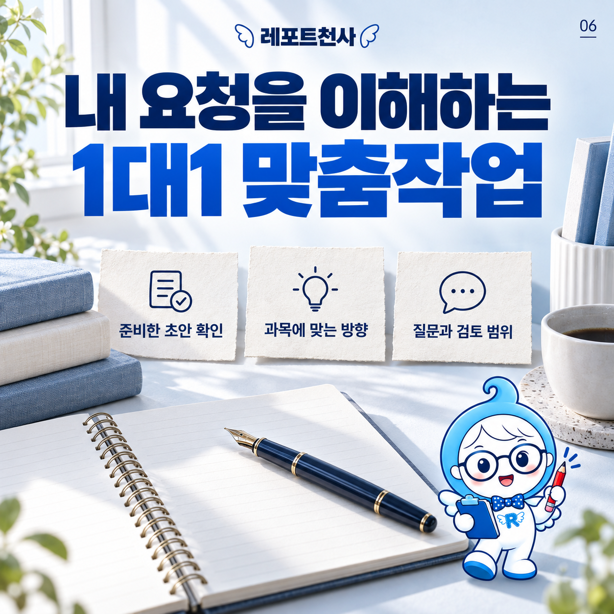 5. 준비한 내용에 맞춰 일대일로 살핀다 포스터