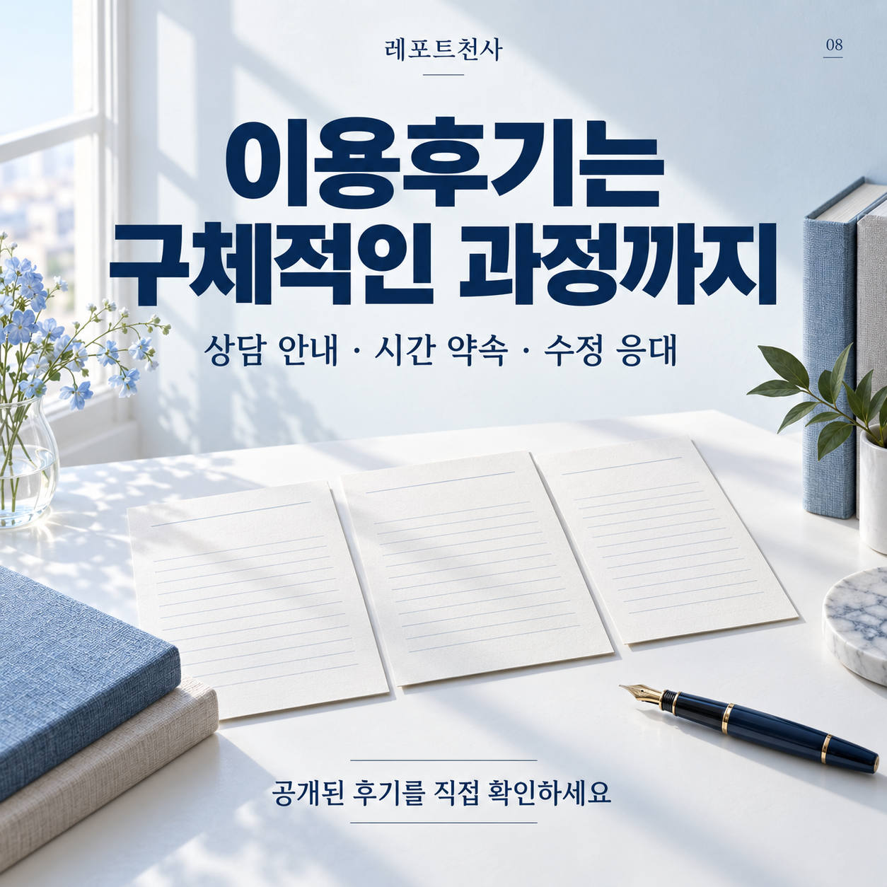 7. 공개된 후기에서 과정까지 확인한다 포스터