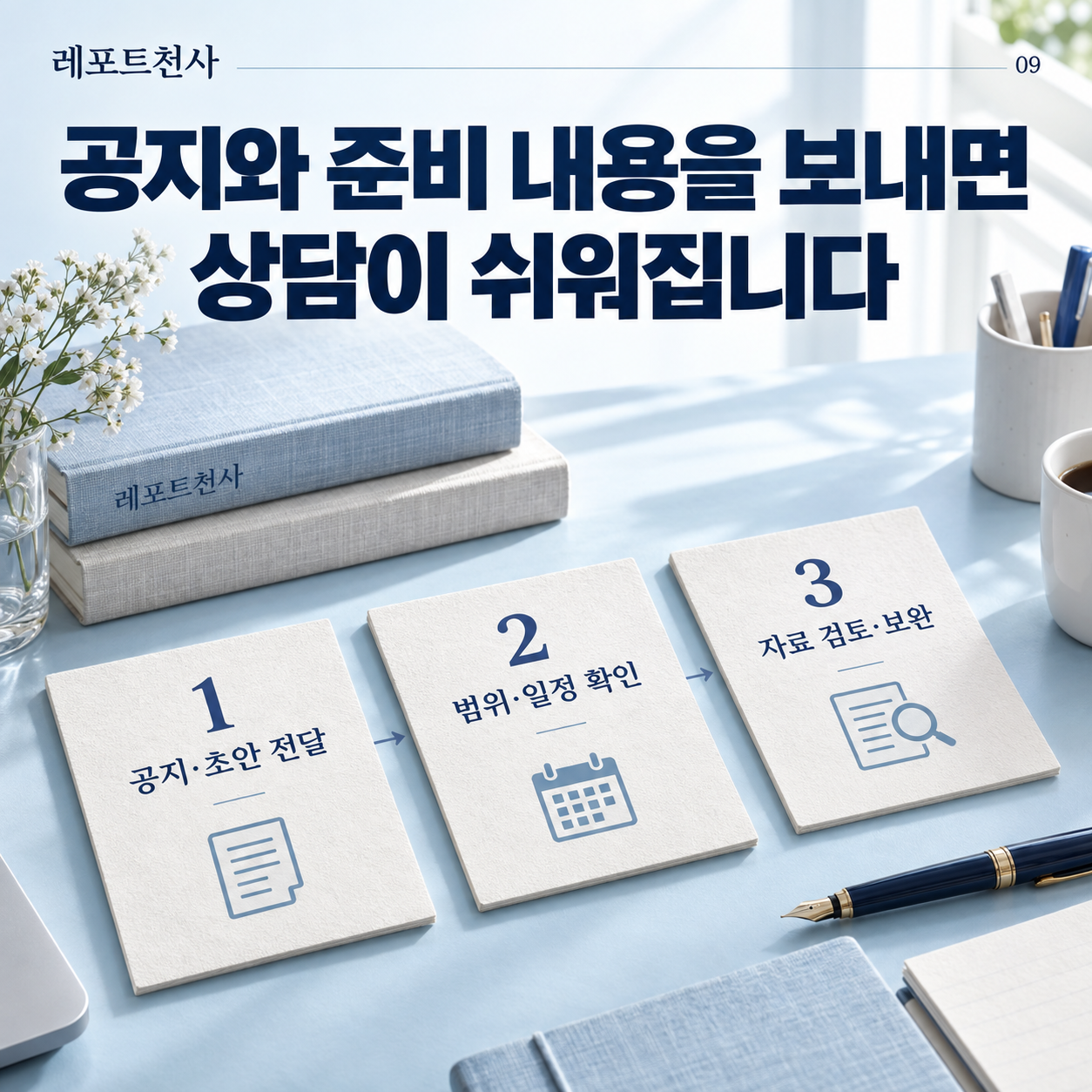 8. 공지와 준비한 내용을 편하게 보내기 포스터