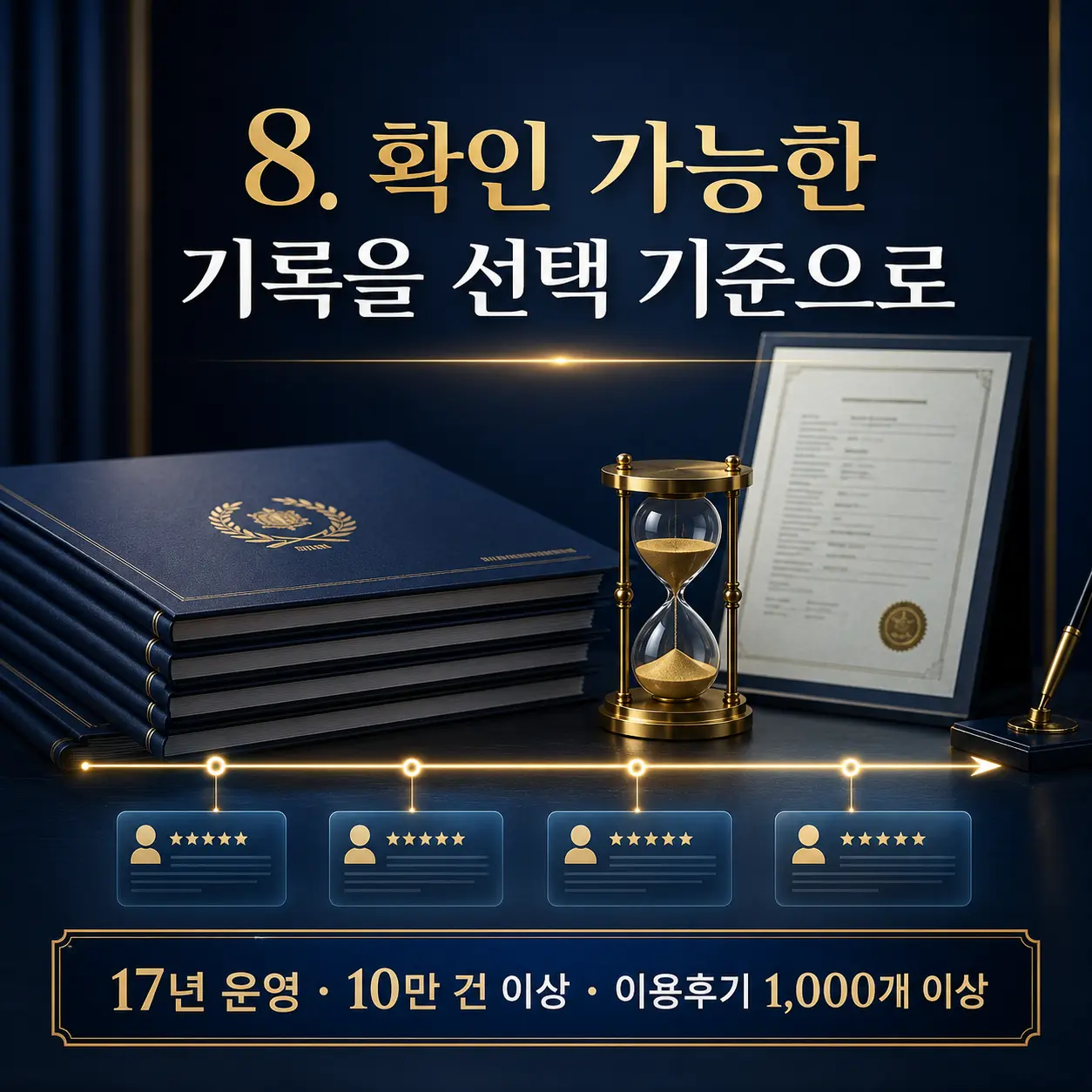 8. 오래 확인할 수 있는 기록을 기준으로 포스터