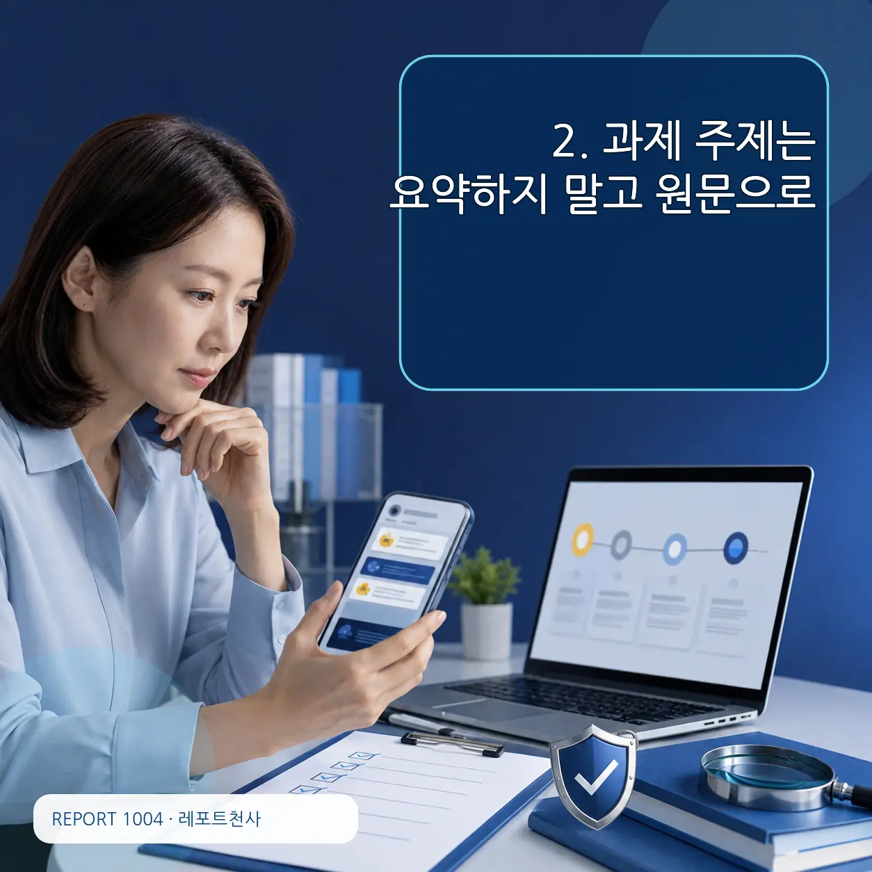 2. 과제 주제는 요약하지 말고 원문으로 포스터