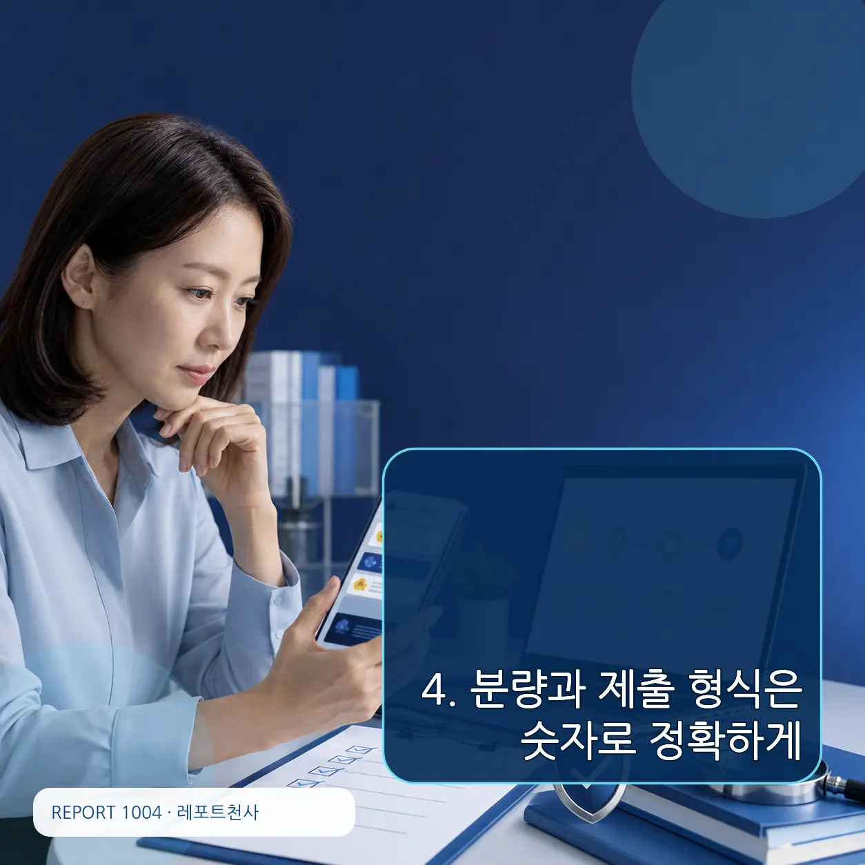 4. 분량과 제출 형식은 숫자로 적기 포스터
