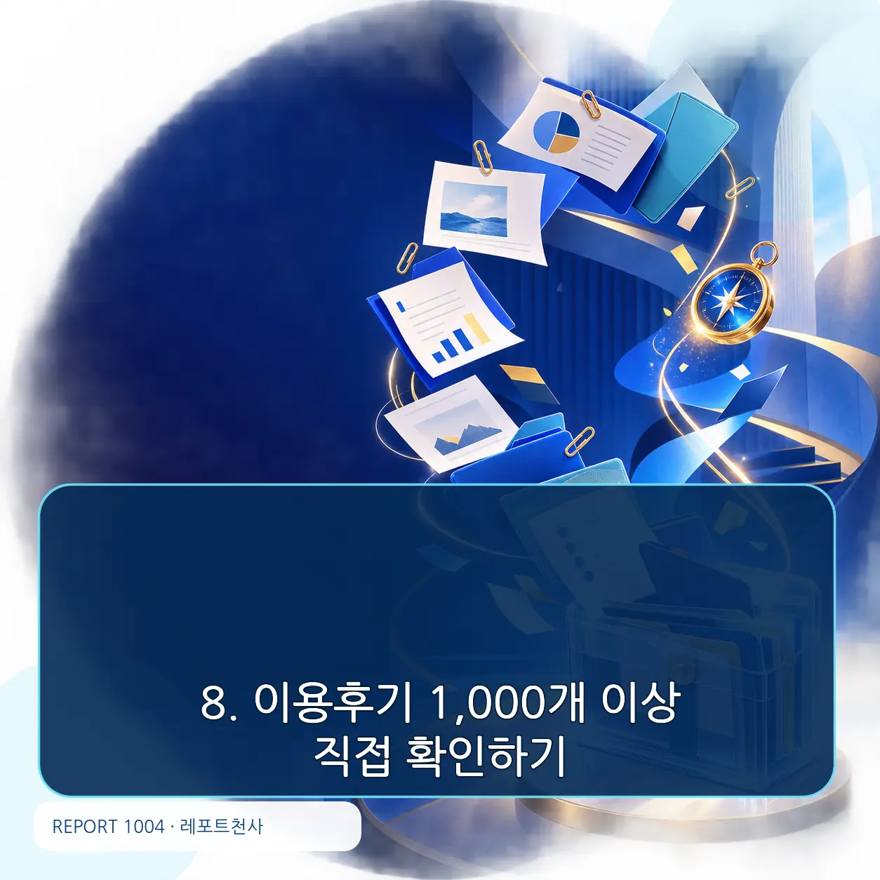 8. 준비 과정까지 설명하는 곳인지 보기 포스터