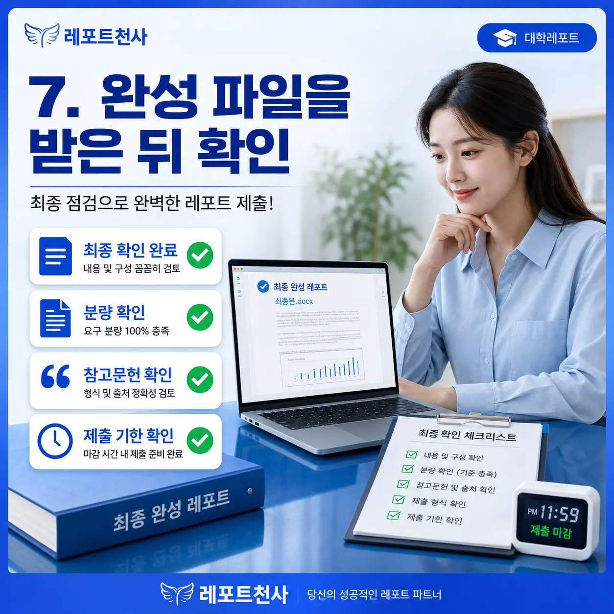 7. 완성 파일을 받은 뒤 확인 포스터