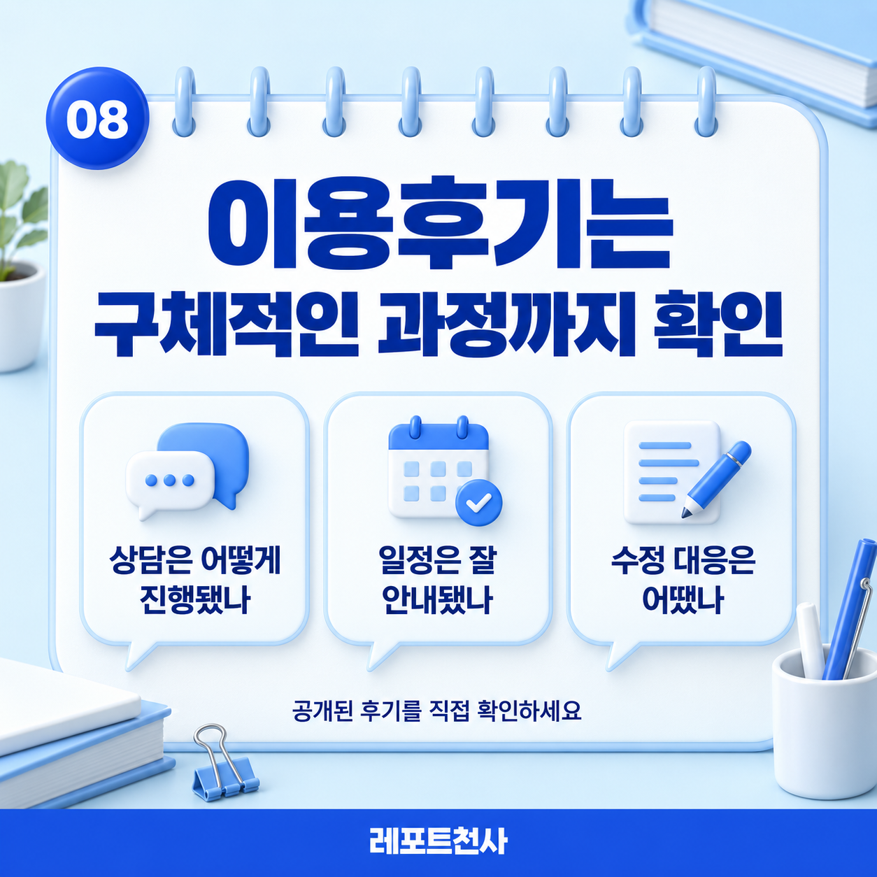 7. 후기는 구체적인 과정까지 살핀다 포스터