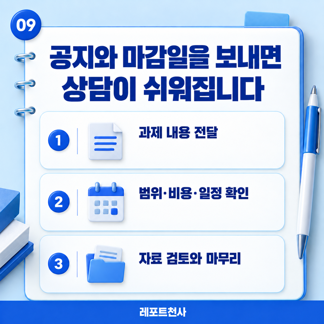 8. 준비한 내용부터 편하게 보내기 포스터