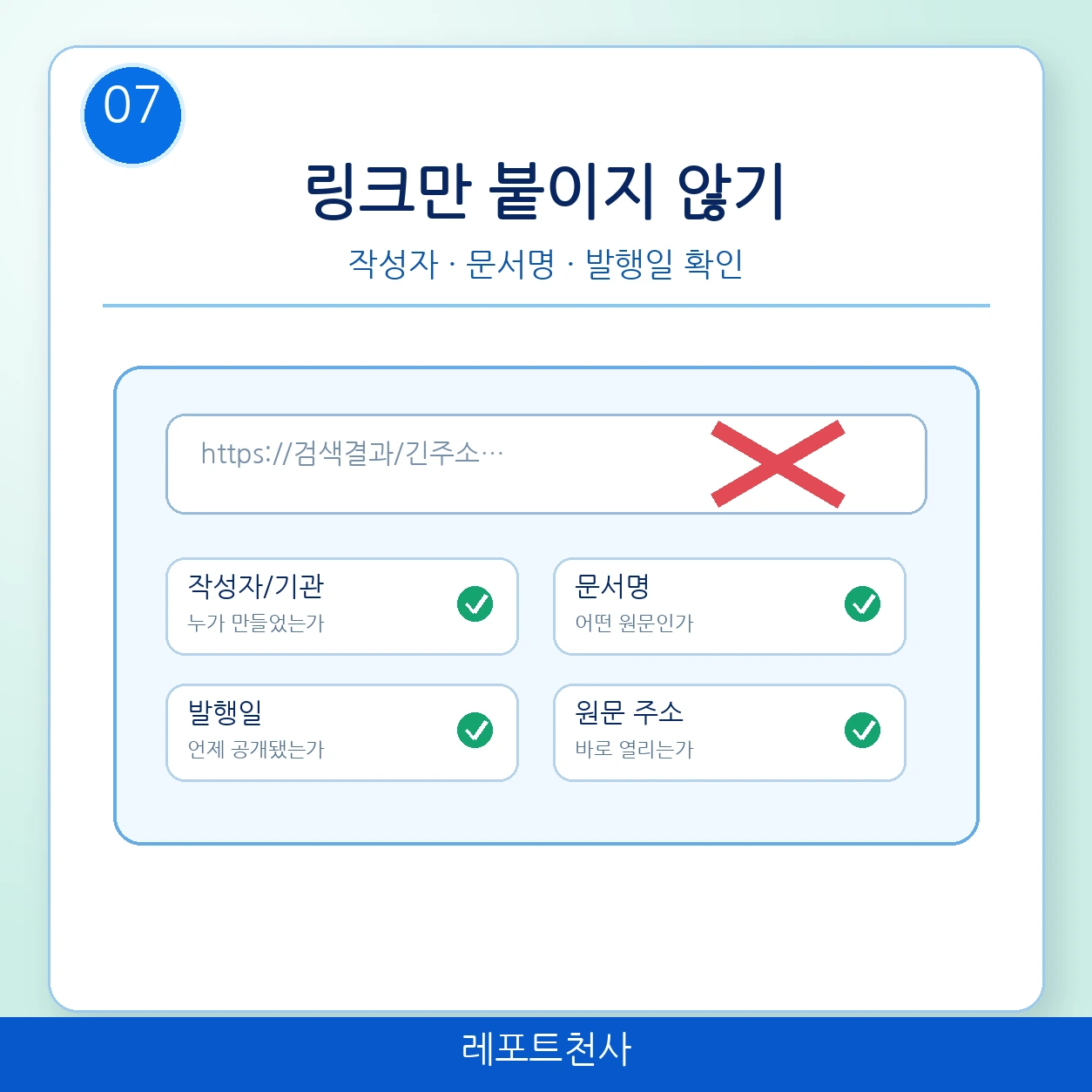 6. 링크만 붙이는 실수를 피한다 포스터