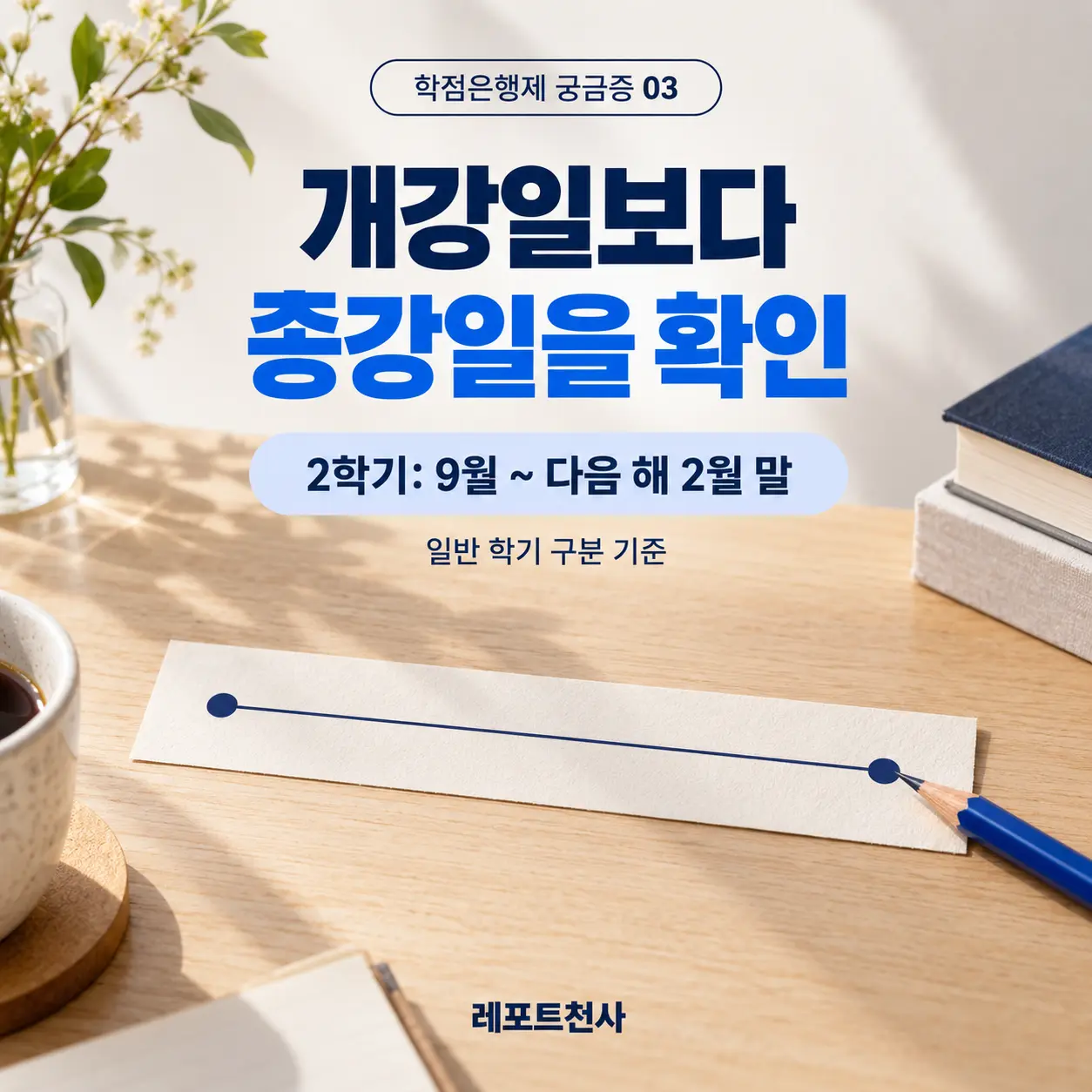 2. 결제일이 아니라 수업이 끝나는 날을 적는다 포스터