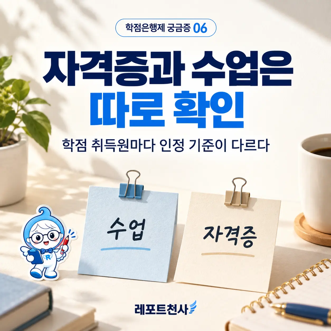 5. 자격증은 같은 바구니에 넣지 않는다 포스터