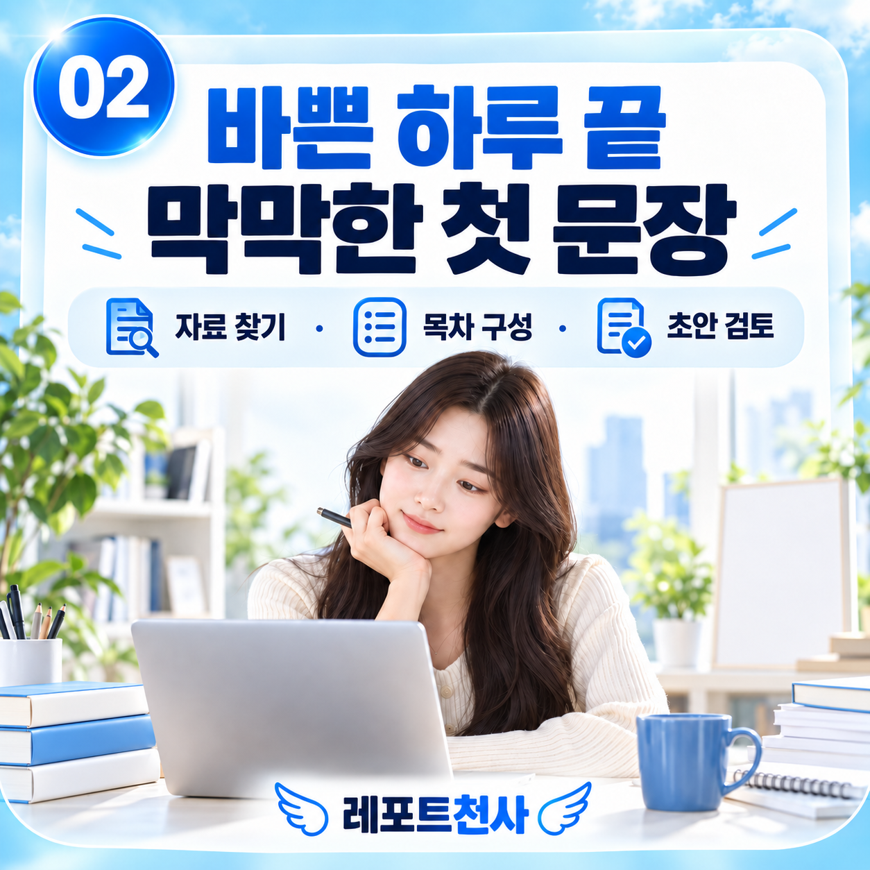 1. 노트북을 켜고도 시작이 어려운 날 포스터