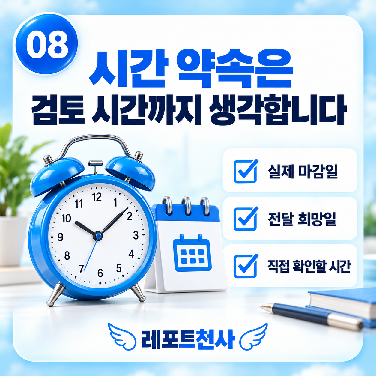 7. 전달 뒤 검토할 시간도 남겨두세요 포스터