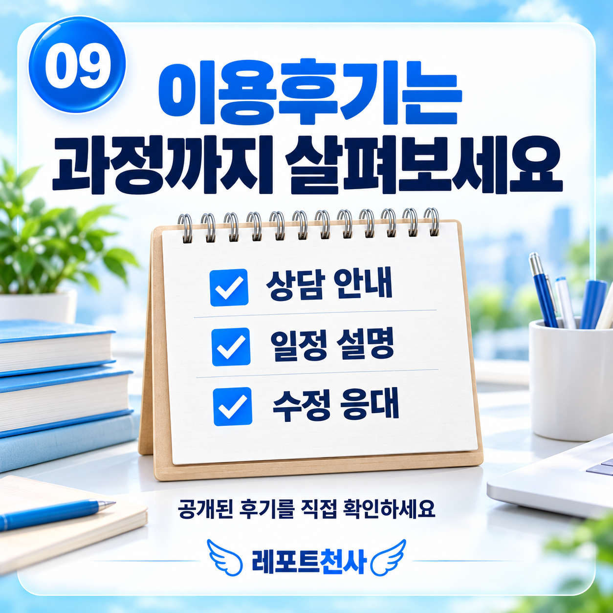 8. 후기를 살피고 원하는 도움을 알려주세요 포스터