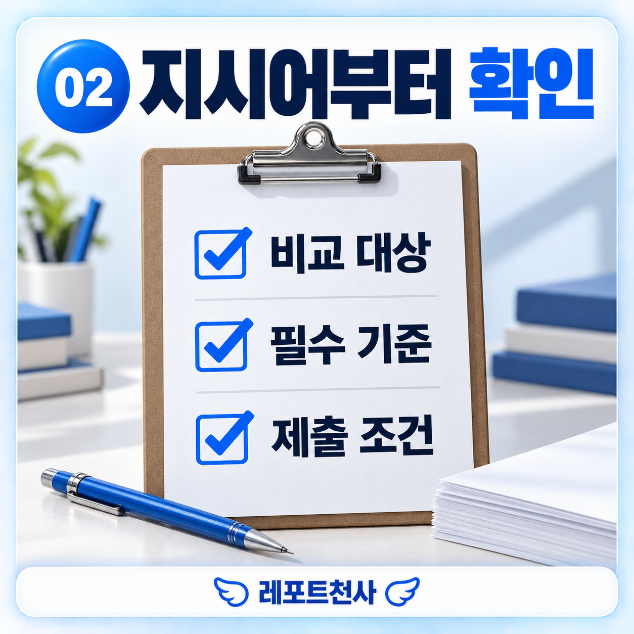 1. 지시어를 확인하고 질문을 좁힌다 포스터