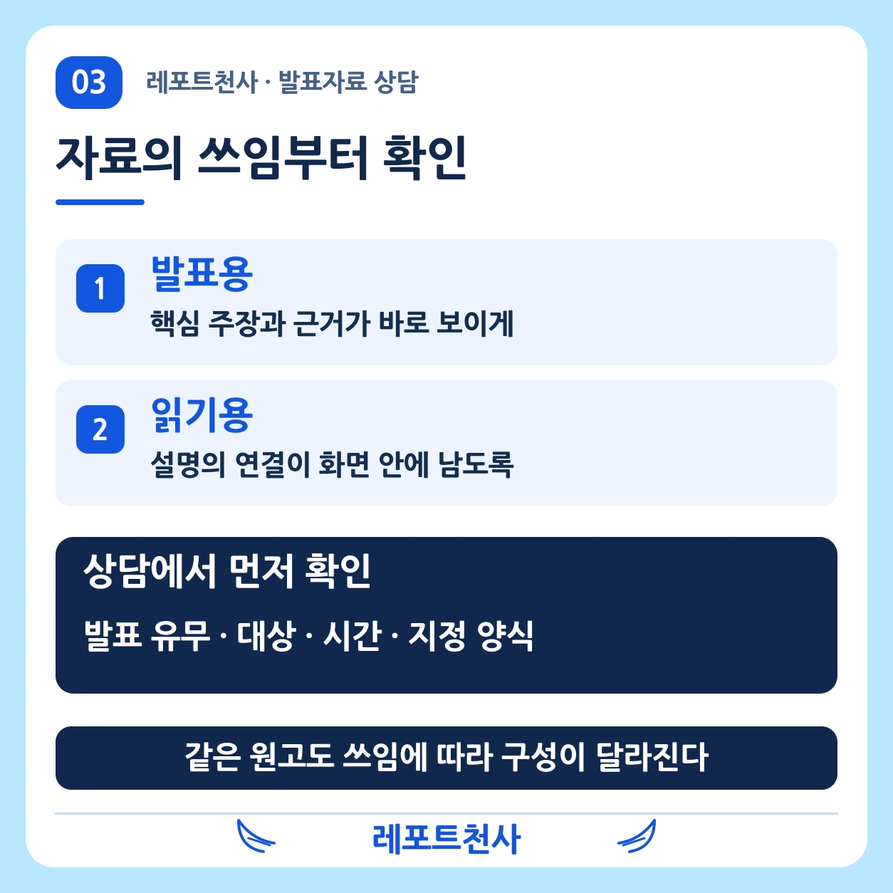 2. 같은 자료라도 쓰임은 다르다 포스터