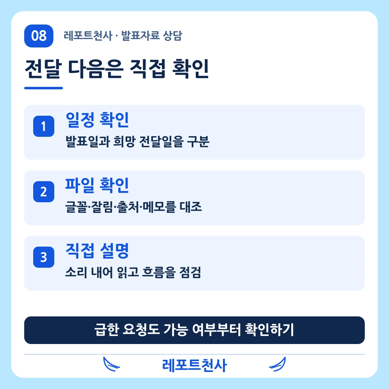 7. 전달일 다음에는 직접 확인할 시간 포스터