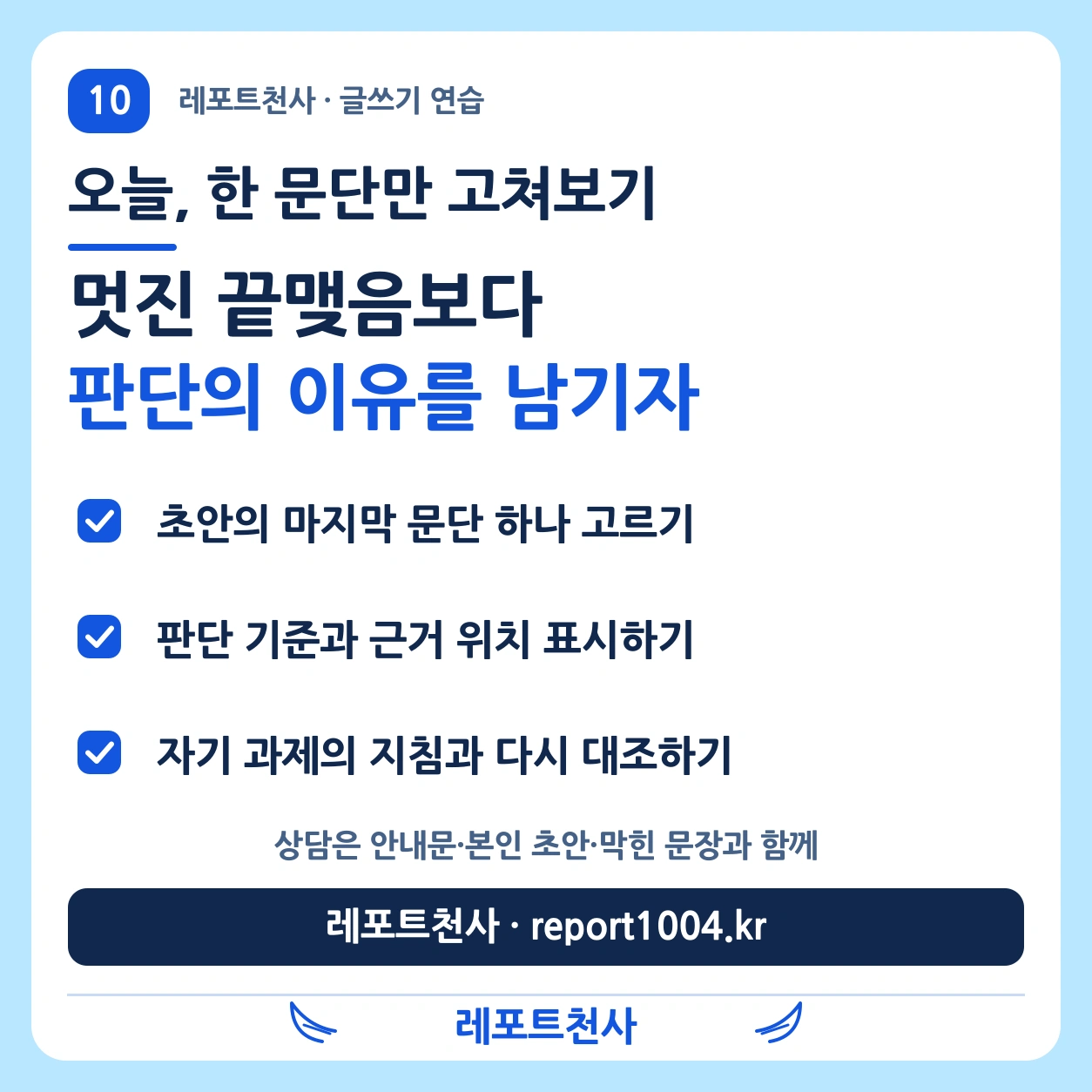 마지막 문단에서 판단 기준과 근거 위치를 표시하는 결론 작성 연습 — 레포트천사
