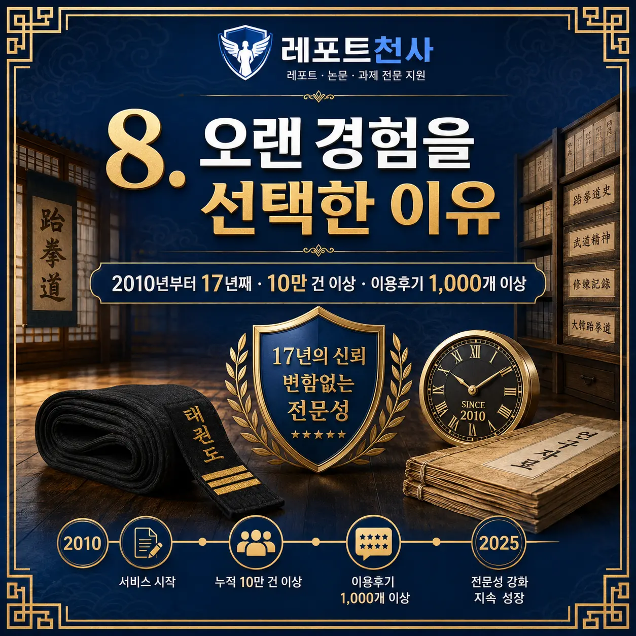 8. 오랜 경험을 선택한 이유 포스터