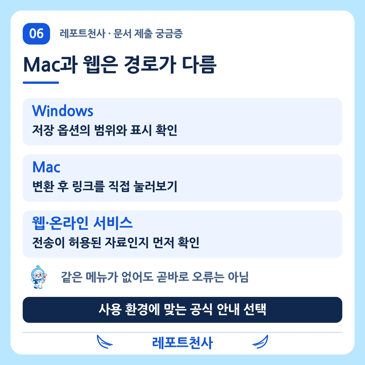 5. Mac과 웹에서는 같은 메뉴를 찾지 않는다 포스터