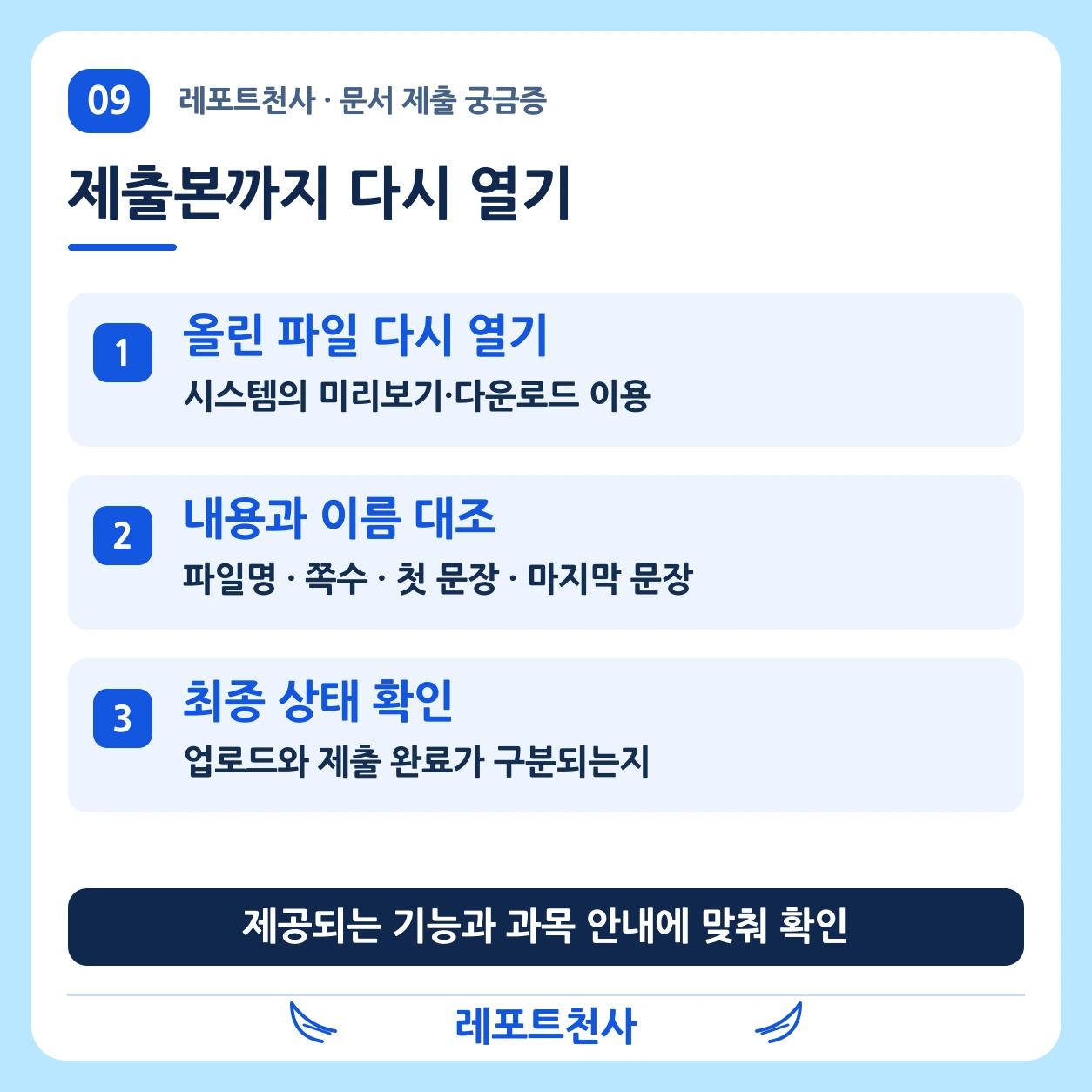 8. 업로드한 파일을 다시 열어야 끝난다 포스터