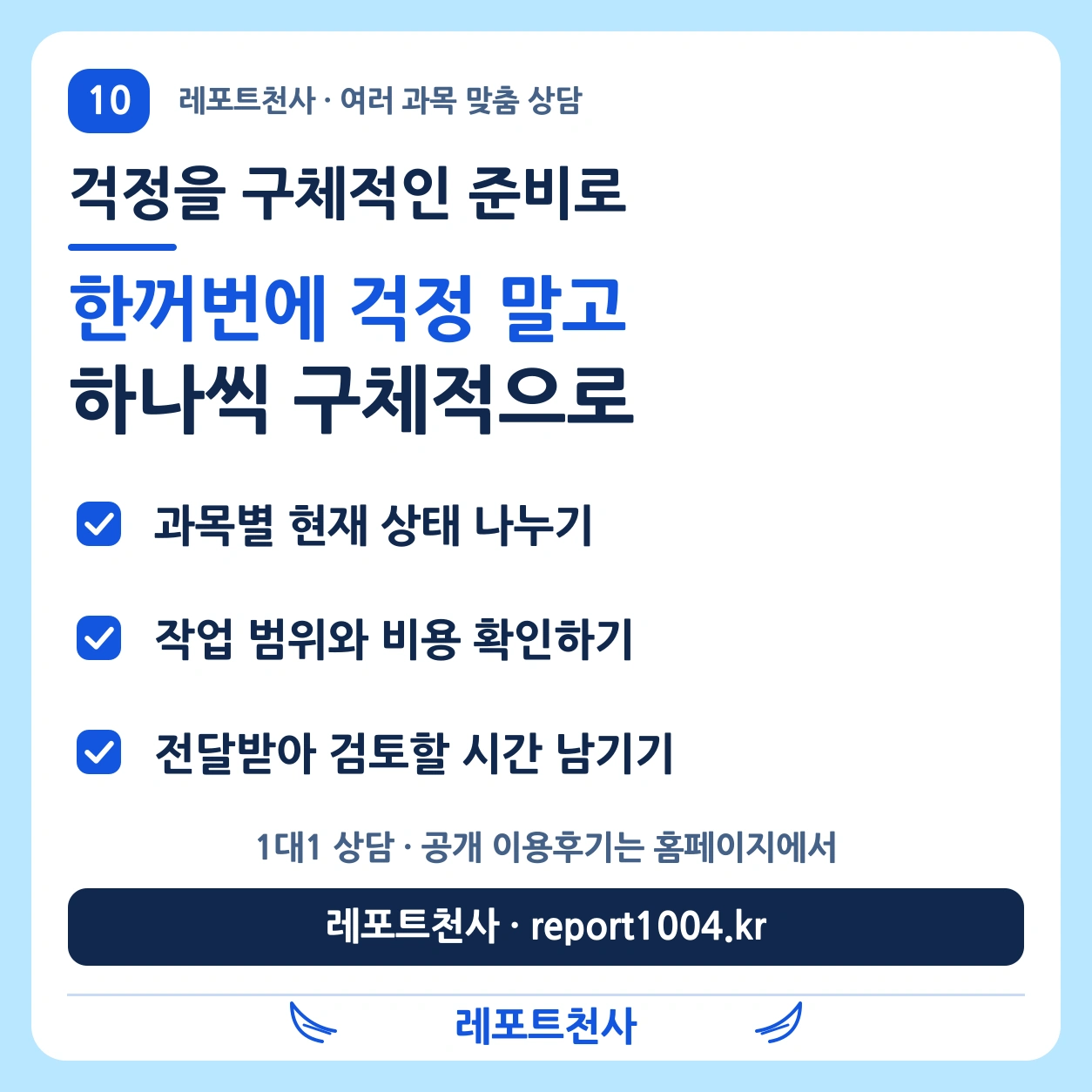 레포트천사 1대1 상담과 이용후기 확인, 전화 010-8667-9749